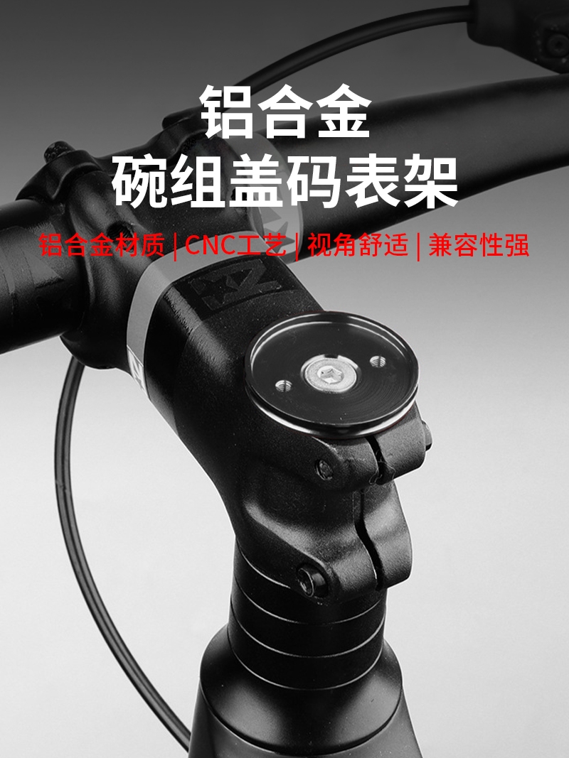 把立盖码表架碗组盖码表座公路自行车骑行码表架盖猫眼码表支架