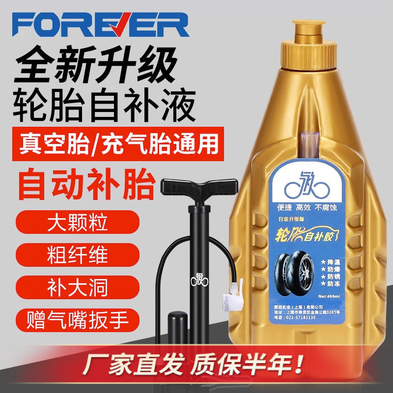 永久轮胎自补液电动电瓶车真空胎自行车补胎胶水自动补漏内胎专用