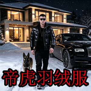 帝虎鹅绒羽绒服男魔鬼兄弟大牌