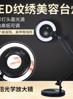 led护眼纹绣美睫美容美甲修眉修脚修甲工作阅读纹身冷光美容台灯