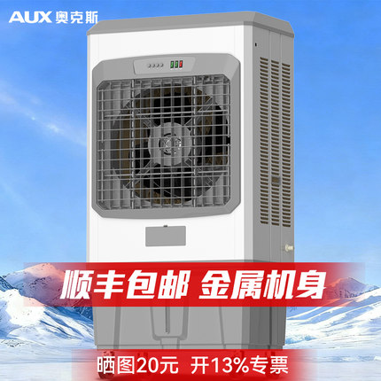 奥克斯空调扇大型工业冷风机商用饭店工厂制冷风扇移动空调风扇