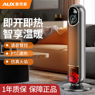 智能语音暖风机家用节能全屋电暖气 奥克斯石墨烯火焰取暖器立式