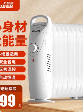 卡帝亚电暖气片油汀取暖器家用电热油酊节能小型电暖器省电暖风机