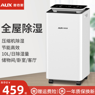 奥克斯除湿机家用抽湿器压缩机除湿器地下室除潮吸湿机器干燥机