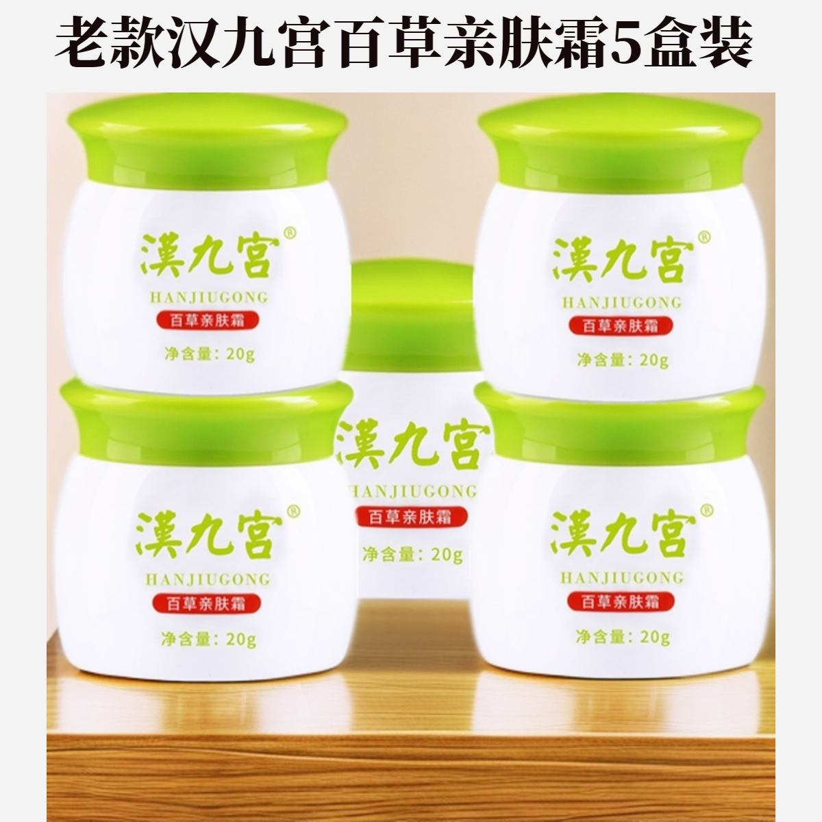 5盒装老款汉九宫百草霜婴宝霜宝宝霜儿童款外用正品包邮