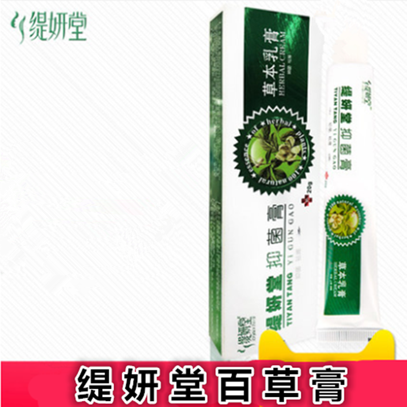 缇妍堂百草膏缇妍堂抑菌膏20克