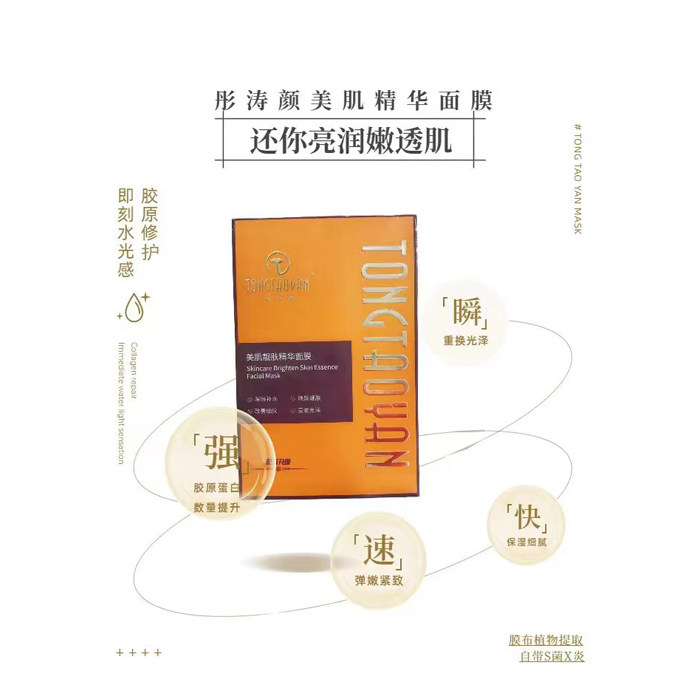 美肌靓肤精华面膜补水保湿提亮肤贴片面膜