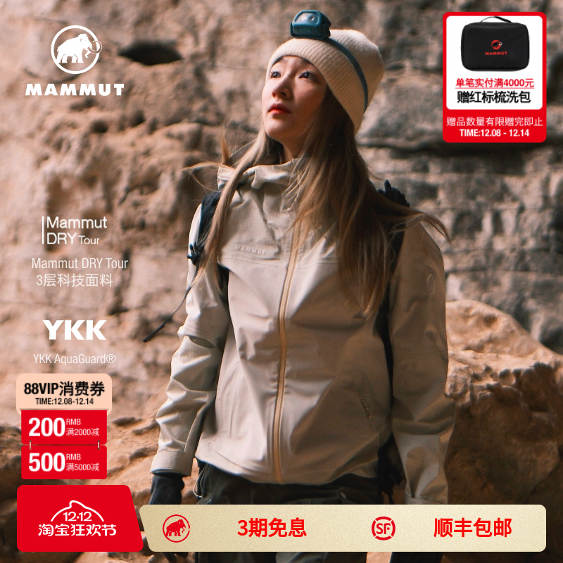 MAMMUT猛犸象Ducan女士户外舒适保暖防风防水硬壳夹克外套