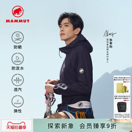 MAMMUT猛犸象防晒防泼水连帽软壳