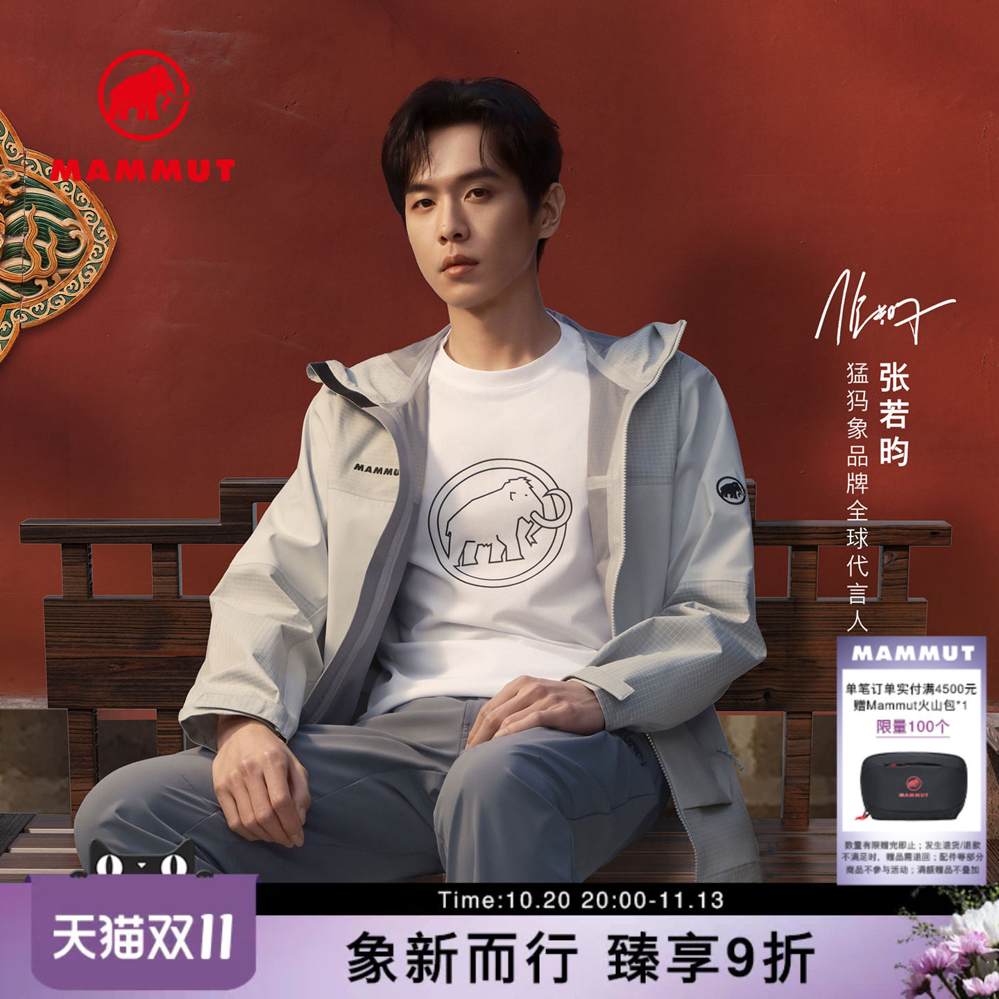 MAMMUT猛犸象QD 张若昀同款男士户外弹力时尚简约印花T恤