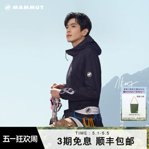 MAMMUT猛犸象防晒防泼水连帽软壳