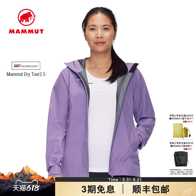 MAMMUT猛犸象Alto Light女士户外运动DRY Tour防风防水硬壳冲锋衣