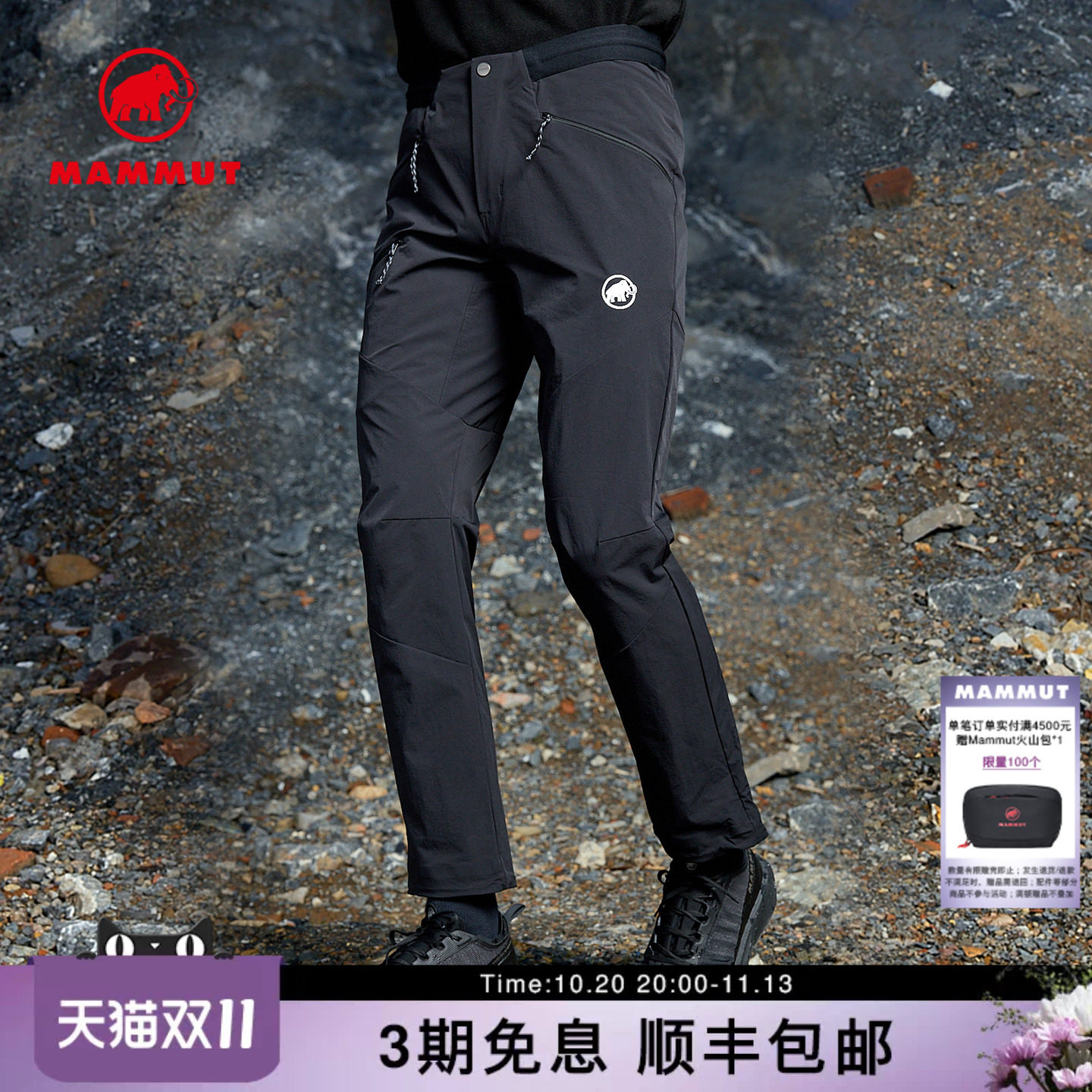 MAMMUT猛犸象Aenergy Light男士户外登山可调节裤脚软壳休闲长裤
