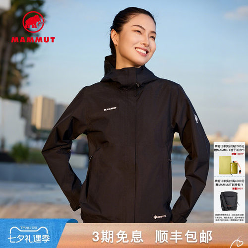 MAMMUT猛犸象Treeline Light女士户外徒步登山GTX硬壳夹克外套