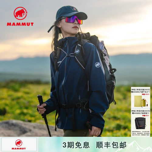 MAMMUT猛犸象防水透汽硬壳夹克