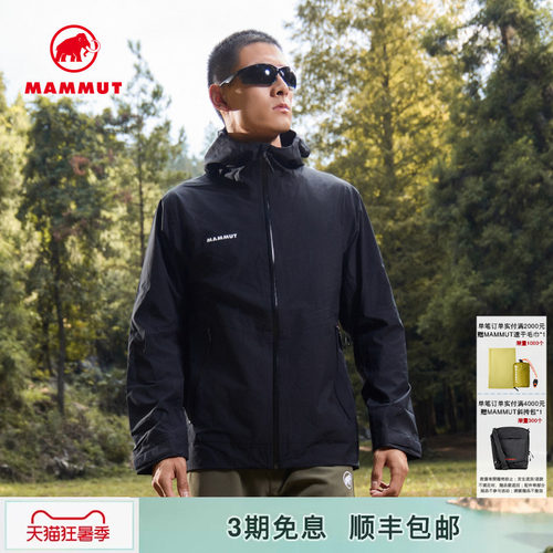 mammut猛犸象防水硬壳夹克