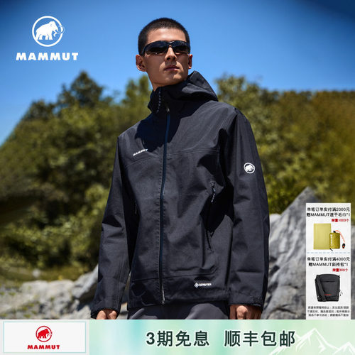 MAMMUT猛犸象GTX防风防水冲峰衣