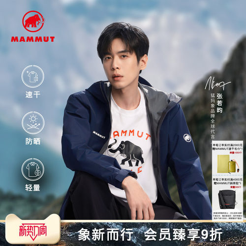 MAMMUT猛犸象Seile吸湿速干T恤