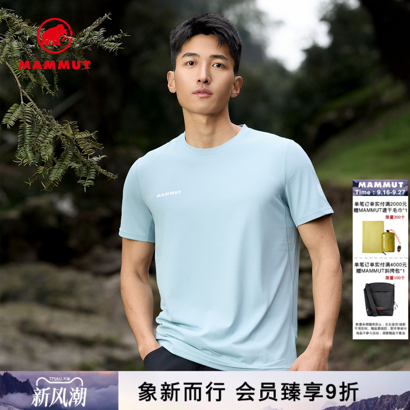 MAMMUT猛犸象速干防晒透汽T恤图片