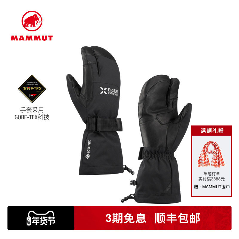 MAMMUT猛犸象Eiger艾格GTX男女三指同款户外运动滑雪保暖羊皮手套,户外/登山/野营/旅行用品,滑雪手套,淘宝优惠券,粉丝福利购,淘宝优惠卷