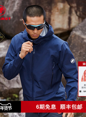 MAMMUT猛犸象Alpine男士户外运动舒适防风防水硬壳冲锋衣夹克外套