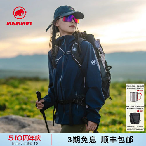 MAMMUT猛犸象防水透汽硬壳夹克