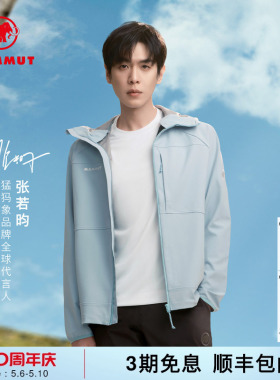 【张若昀同款】MAMMUT猛犸象Ultimate Comfort男士防泼水软壳夹克