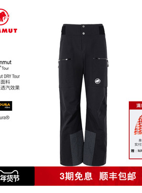 MAMMUT猛犸象Stoney男士户外运动滑雪防水侧拉链硬壳冲锋裤滑雪裤