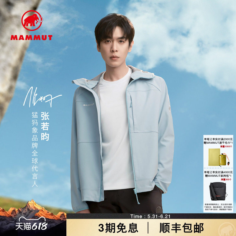 【张若昀同款】MAMMUT猛犸象Ultimate Comfort男士防泼水软壳夹克