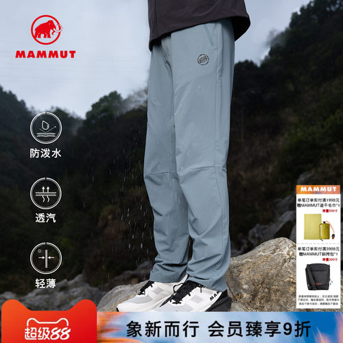 MAMMUT猛犸象防泼水轻薄透汽长裤