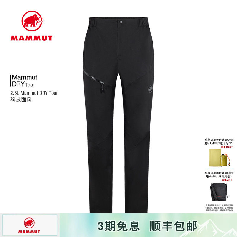 MAMMUT猛犸象Alto Light男士户外DRY防风徒步登山运动硬壳长裤