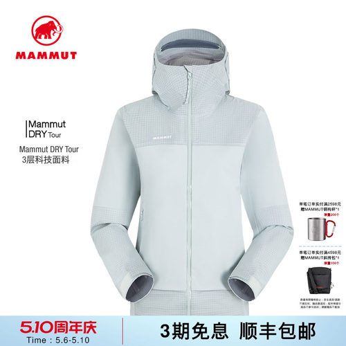 MAMMUT猛犸象透汽防水冲锋衣