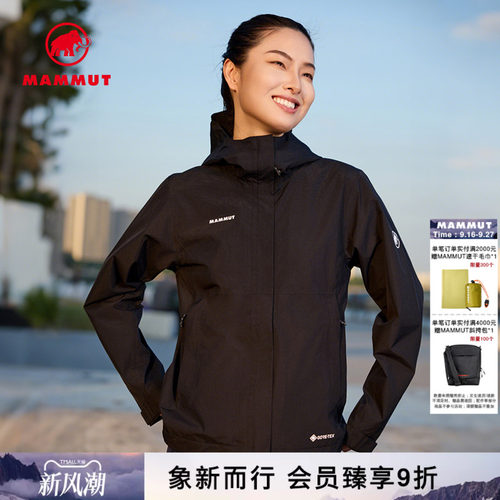 MAMMUT猛犸象Treeline Light女士户外徒步登山GTX硬壳夹克外套