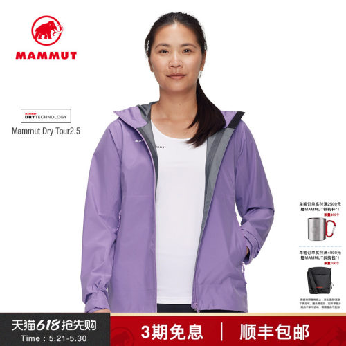 MAMMUT猛犸象防风防水硬壳冲锋衣