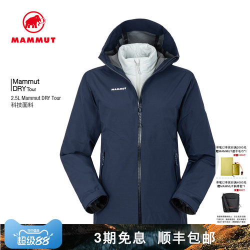 MAMMUT猛犸象Alto Light女士户外防水防风三合一硬壳夹克冲锋衣