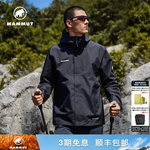 【新色发售】MAMMUT猛犸象Treeline Light男士户外GTX硬壳冲锋衣