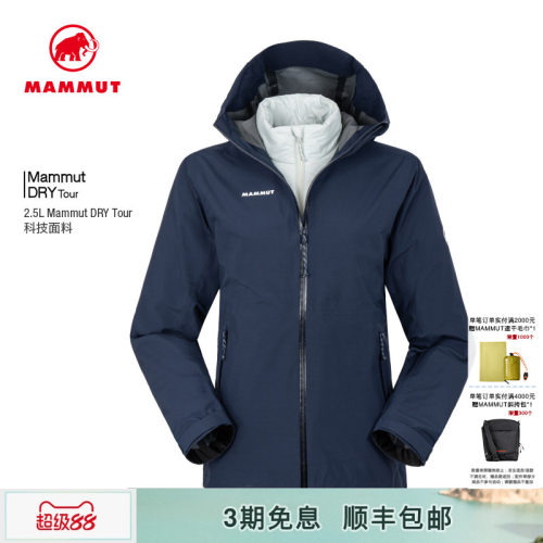 MAMMUT猛犸象Alto Light女士户外防水防风三合一硬壳夹克冲锋衣