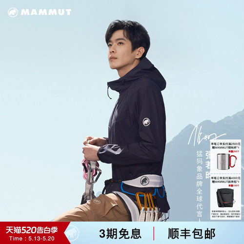 MAMMUT猛犸象防晒防泼水连帽软壳