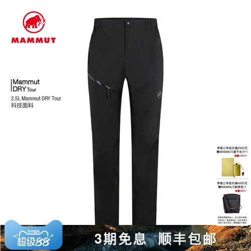 猛犸象户外Mammut男士