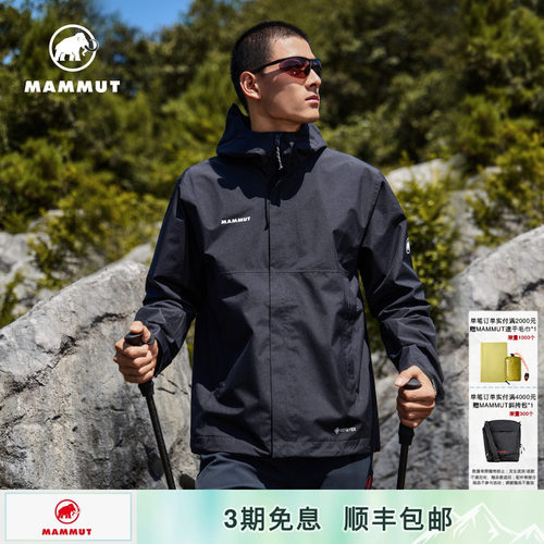 【门店爆款】MAMMUT猛犸象Treeline Light男士户外GTX硬壳冲锋衣