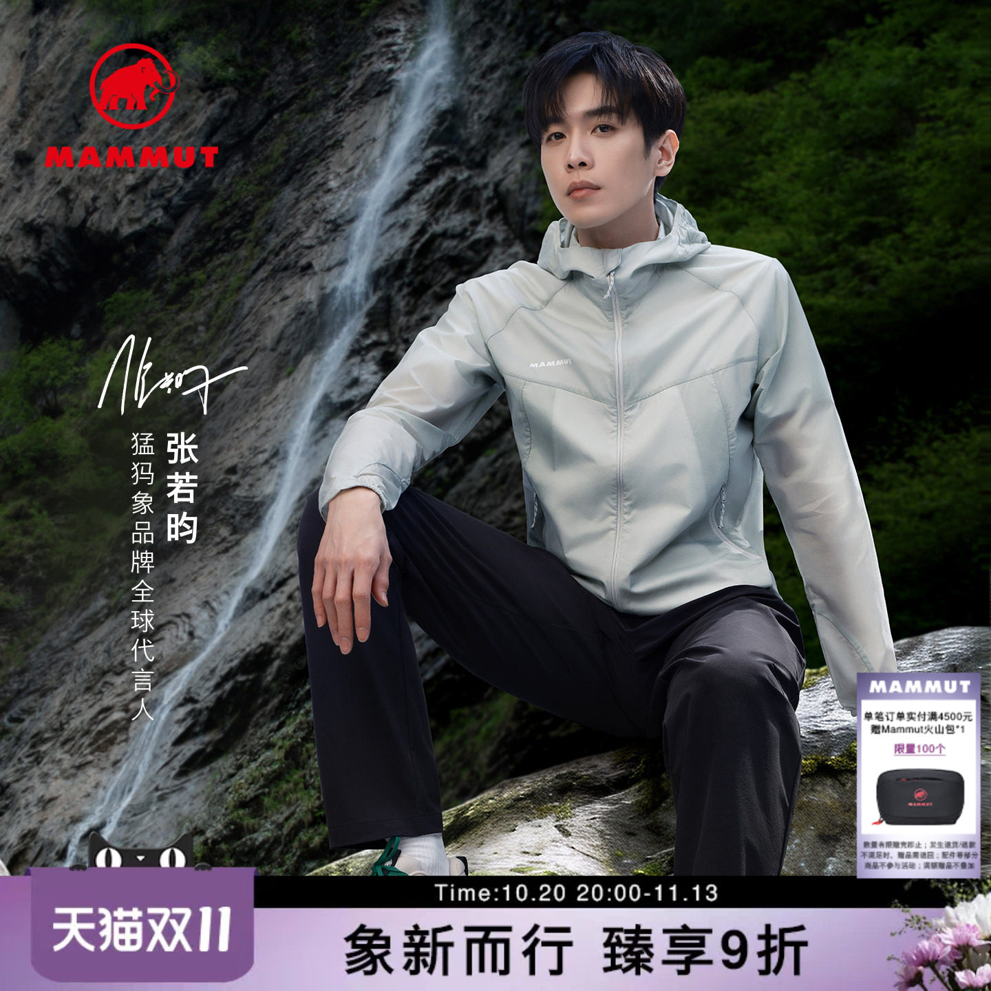 MAMMUT猛犸象Convey WB张若昀同款男士轻薄皮肤衣轻盈方便易携带