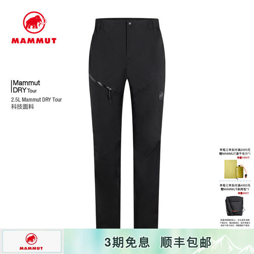 猛犸象户外Mammut男士
