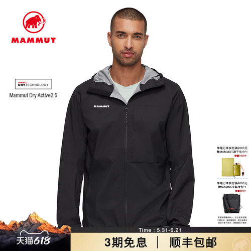 MAMMUT猛犸象硬壳连帽夹克冲锋衣