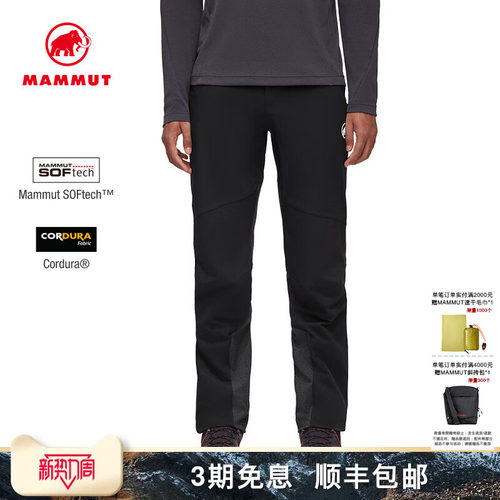 猛犸象Mammut滑雪软壳裤