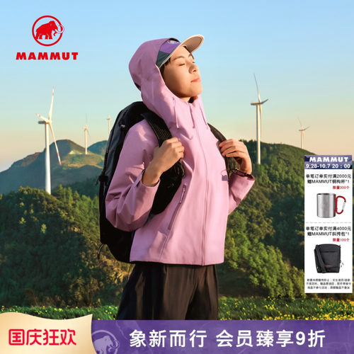 MAMMUT猛犸象防风防水透汽夹克