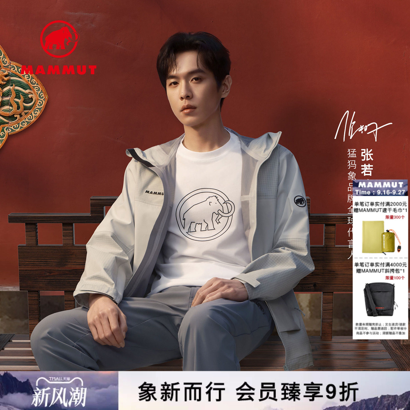 猛犸象Mammut印花短袖T恤图片