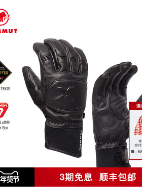 MAMMUT猛犸象Eiger艾格GTX男女同款户外运动五指滑雪保暖羊皮手套