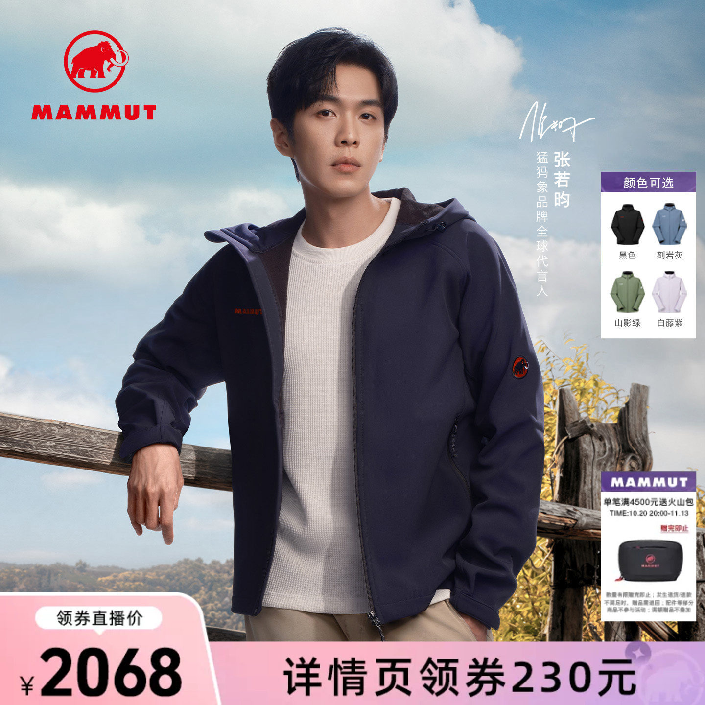 【直播专属】MAMMUT猛犸象 Clion红标男女户外防泼水加绒软壳夹克