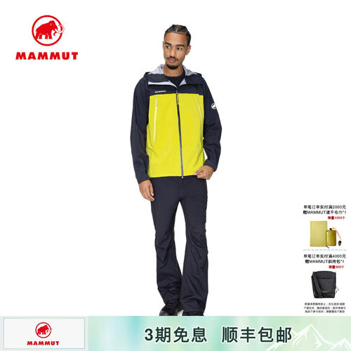 MAMMUT猛犸象防水透汽套装