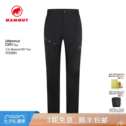 猛犸象户外Mammut男士